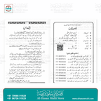 Aasaan Islami Asbaq