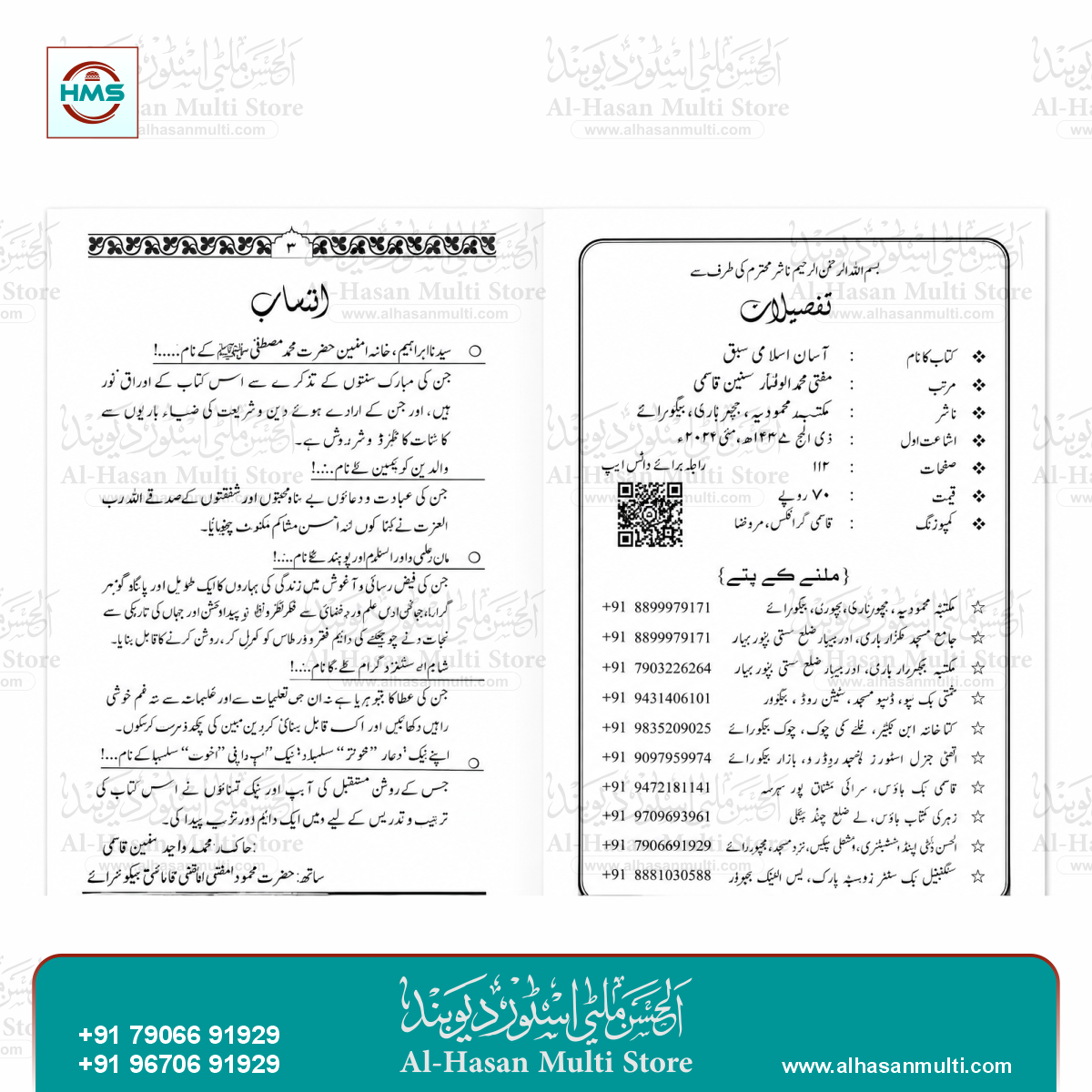 Aasaan Islami Asbaq