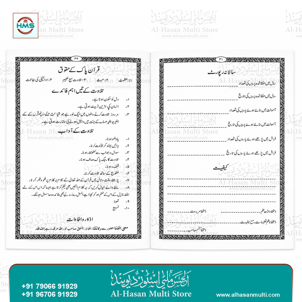 Imdadi Diary