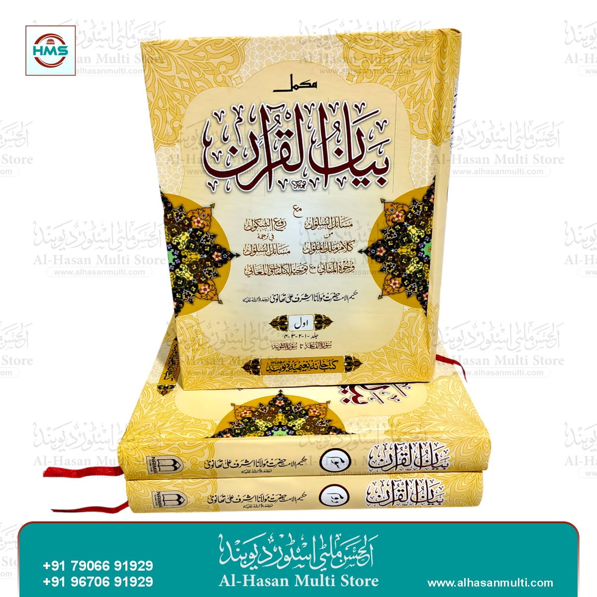 Bayanul Quran