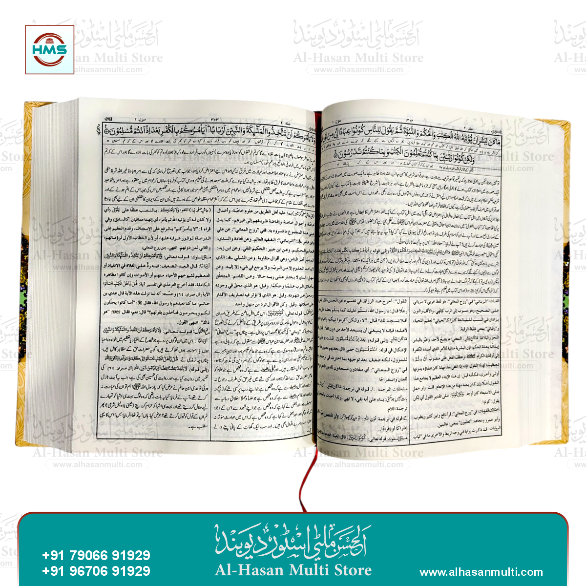 Bayanul Quran