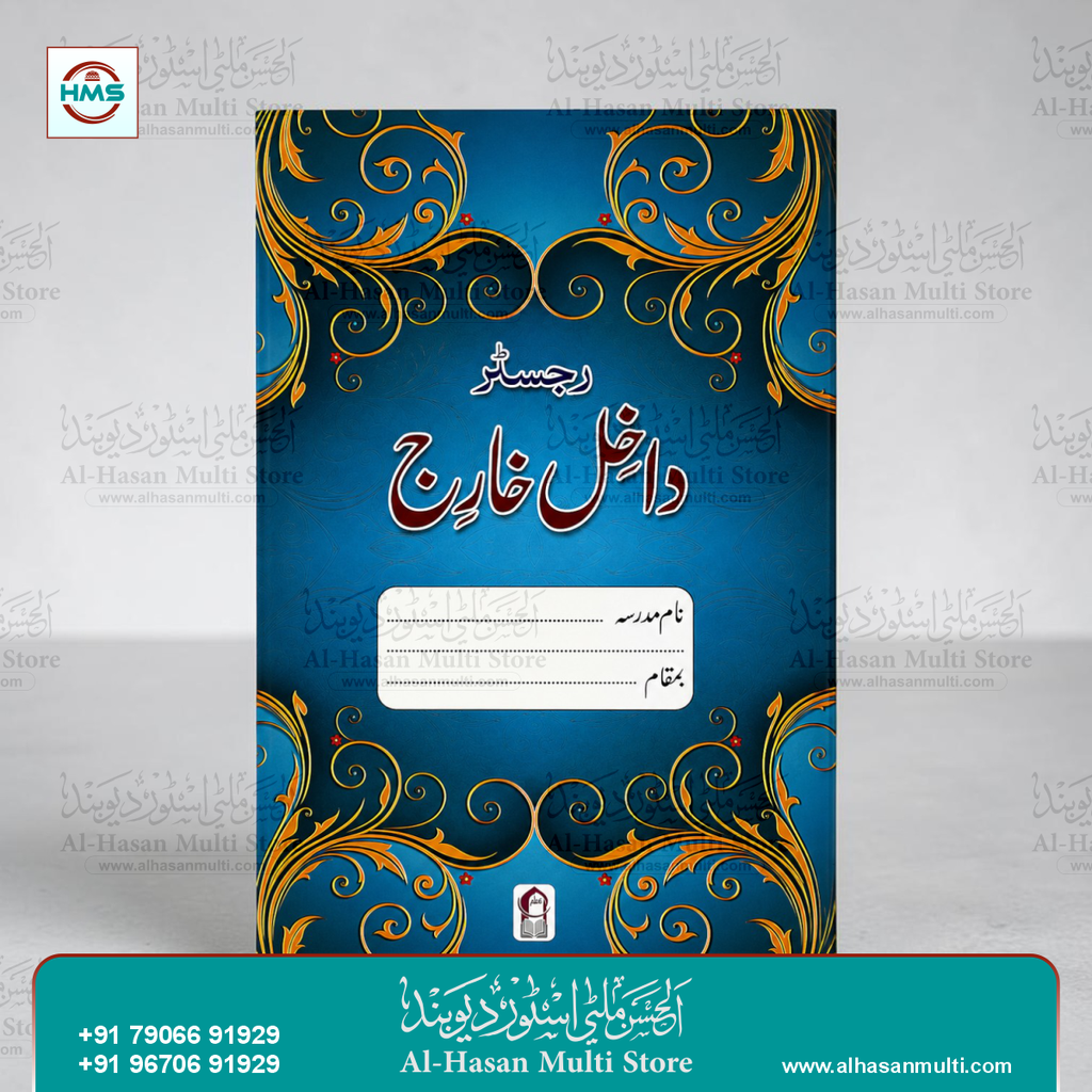 Register Dakhil Kharij