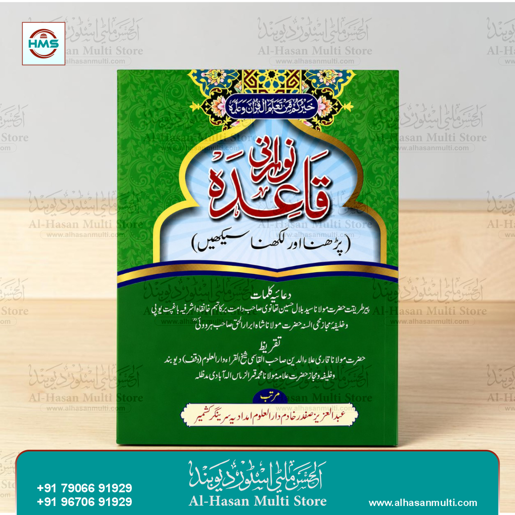Noorani Qaida Padhna aur Likhna Seekhay