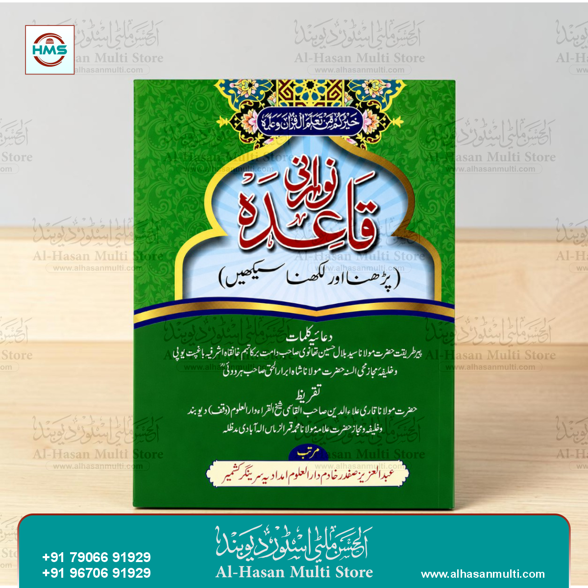 Noorani Qaida Padhna aur Likhna Seekhay