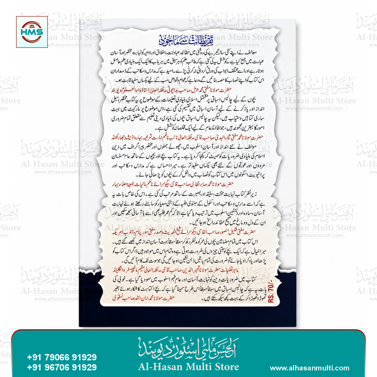 Aasaan Islami Asbaq