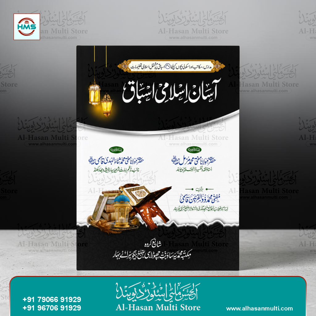 Aasaan Islami Asbaq