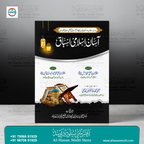 Aasaan Islami Asbaq