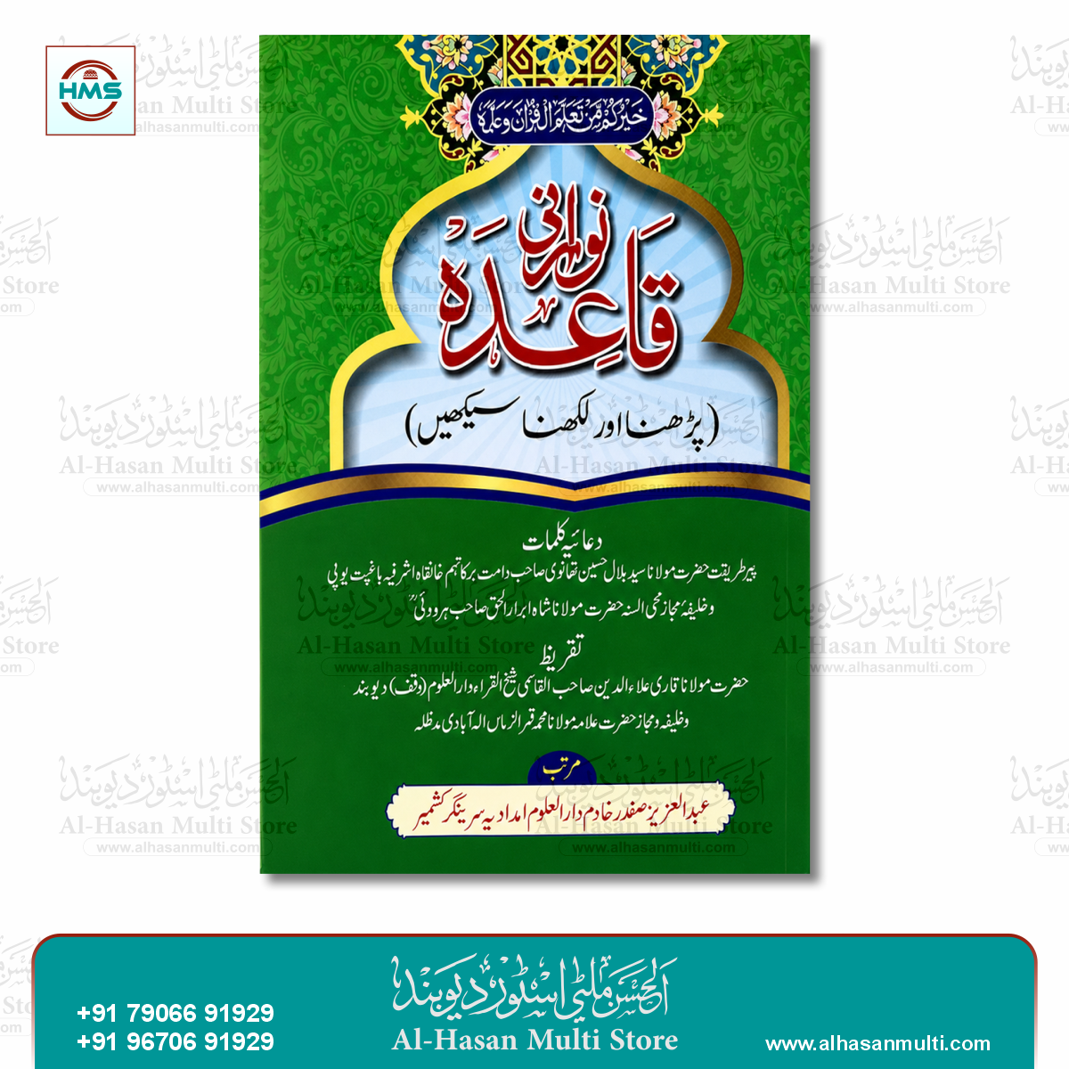 Noorani Qaida Padhna aur Likhna Seekhay