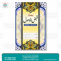 Register Qabzul Wasool