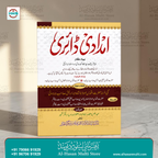 Imdadi Diary