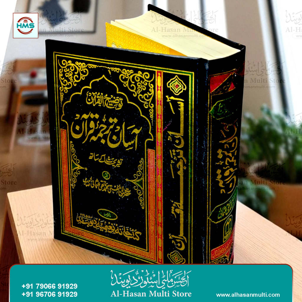 Aasan Tarjuma Quran