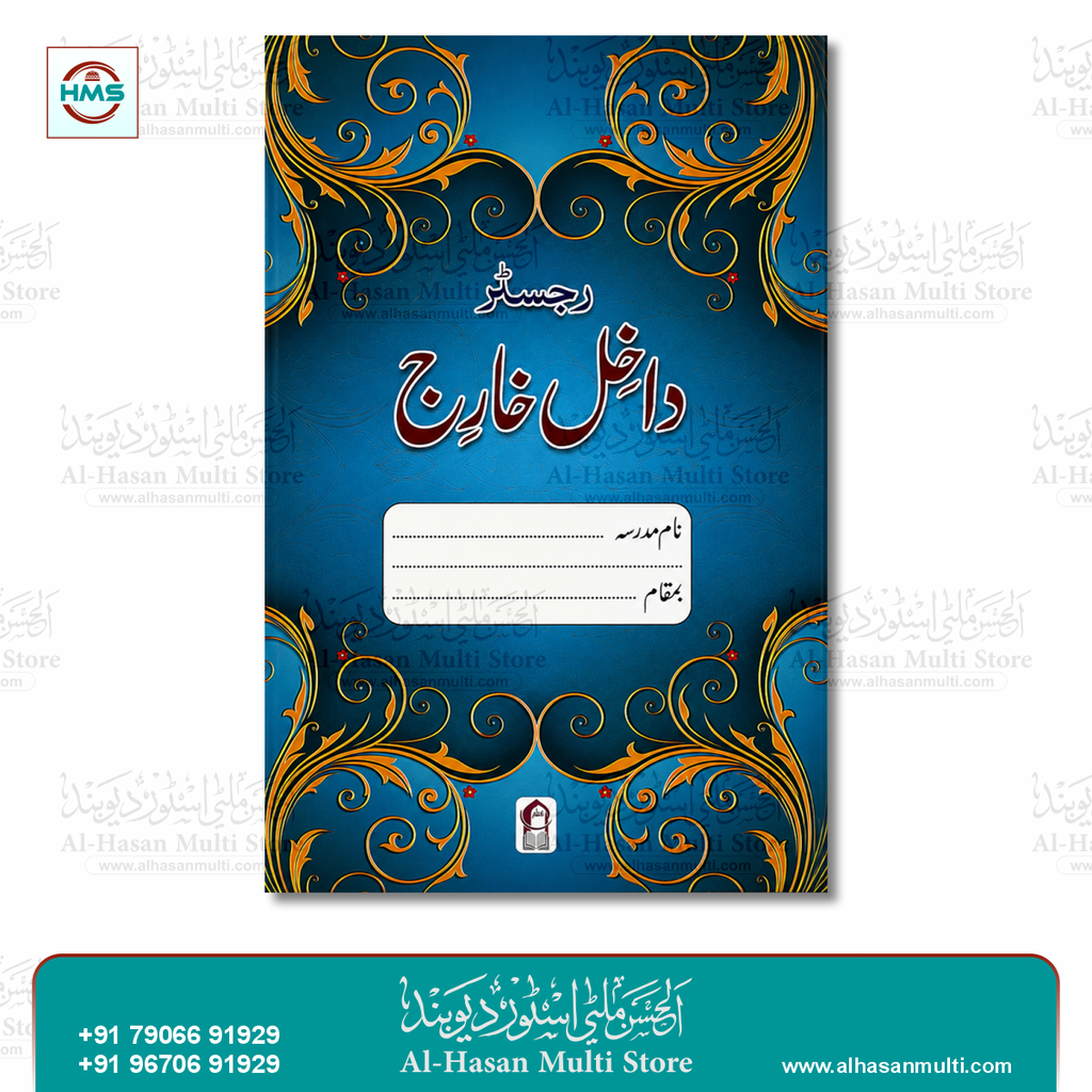 Register Dakhil Kharij