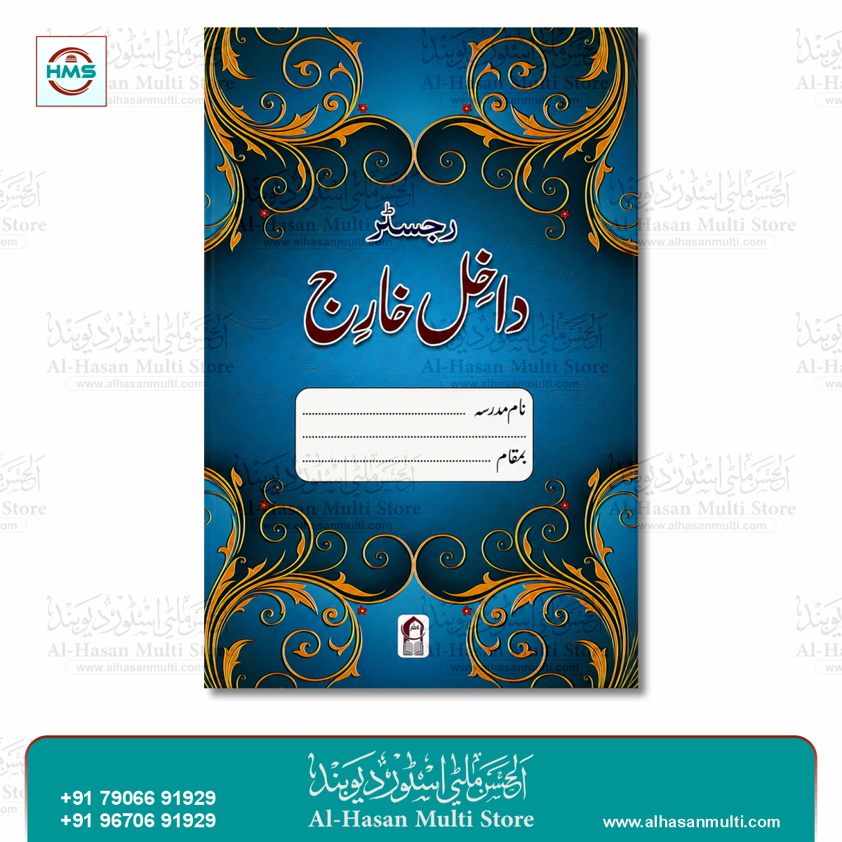 Register Dakhil Kharij