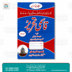 Qasmi Tehreer