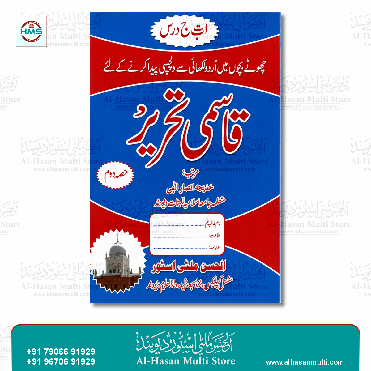 Qasmi Tehreer