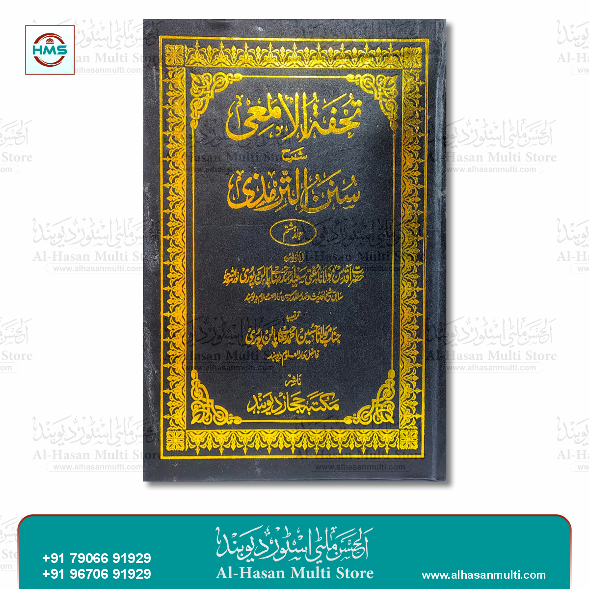 Tozihul Quraan (Aasan Tarjuma e Quraan)