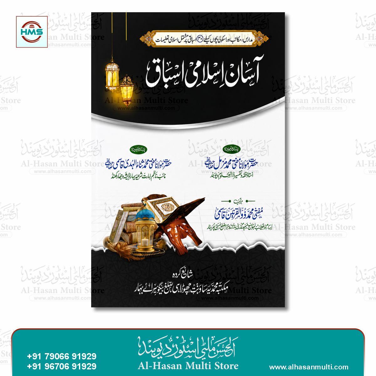 Aasaan Islami Asbaq