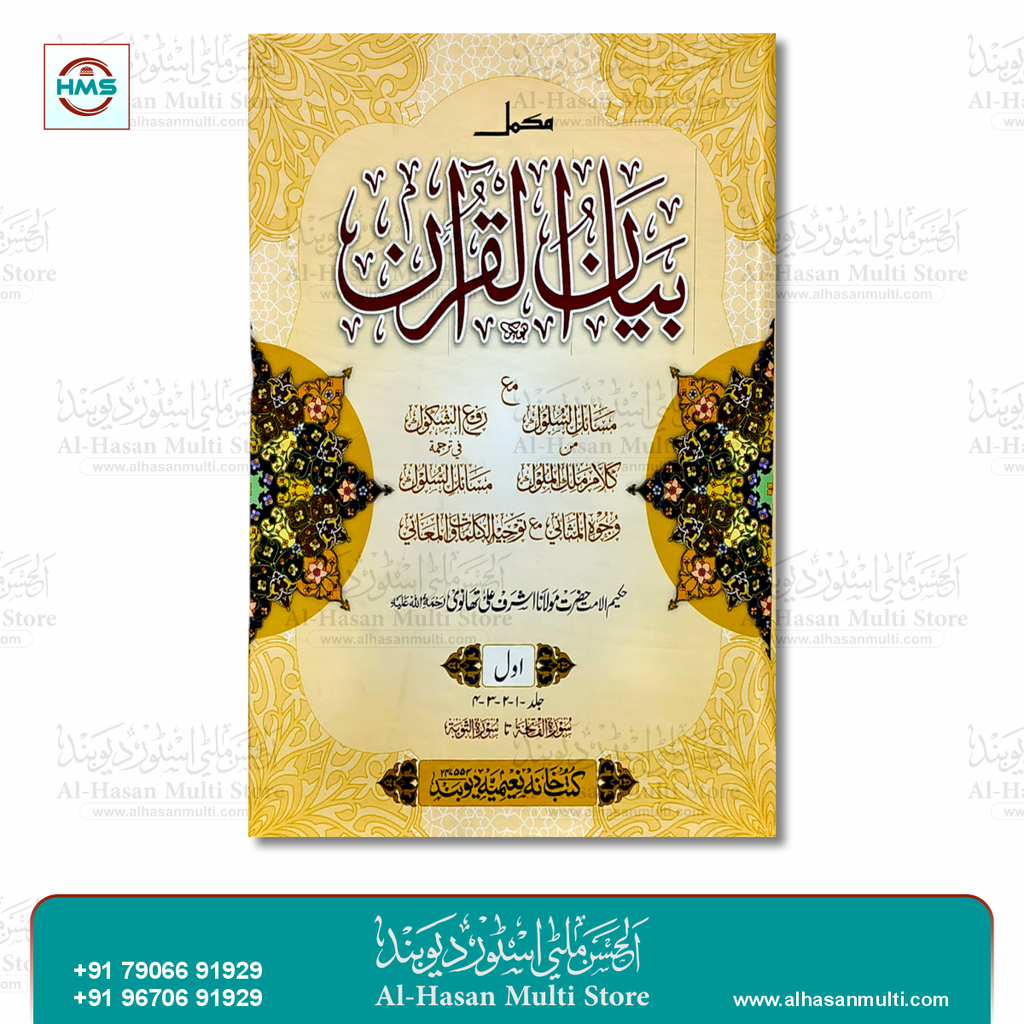 Bayanul Quran