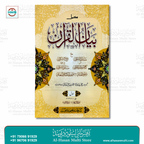 Bayanul Quran