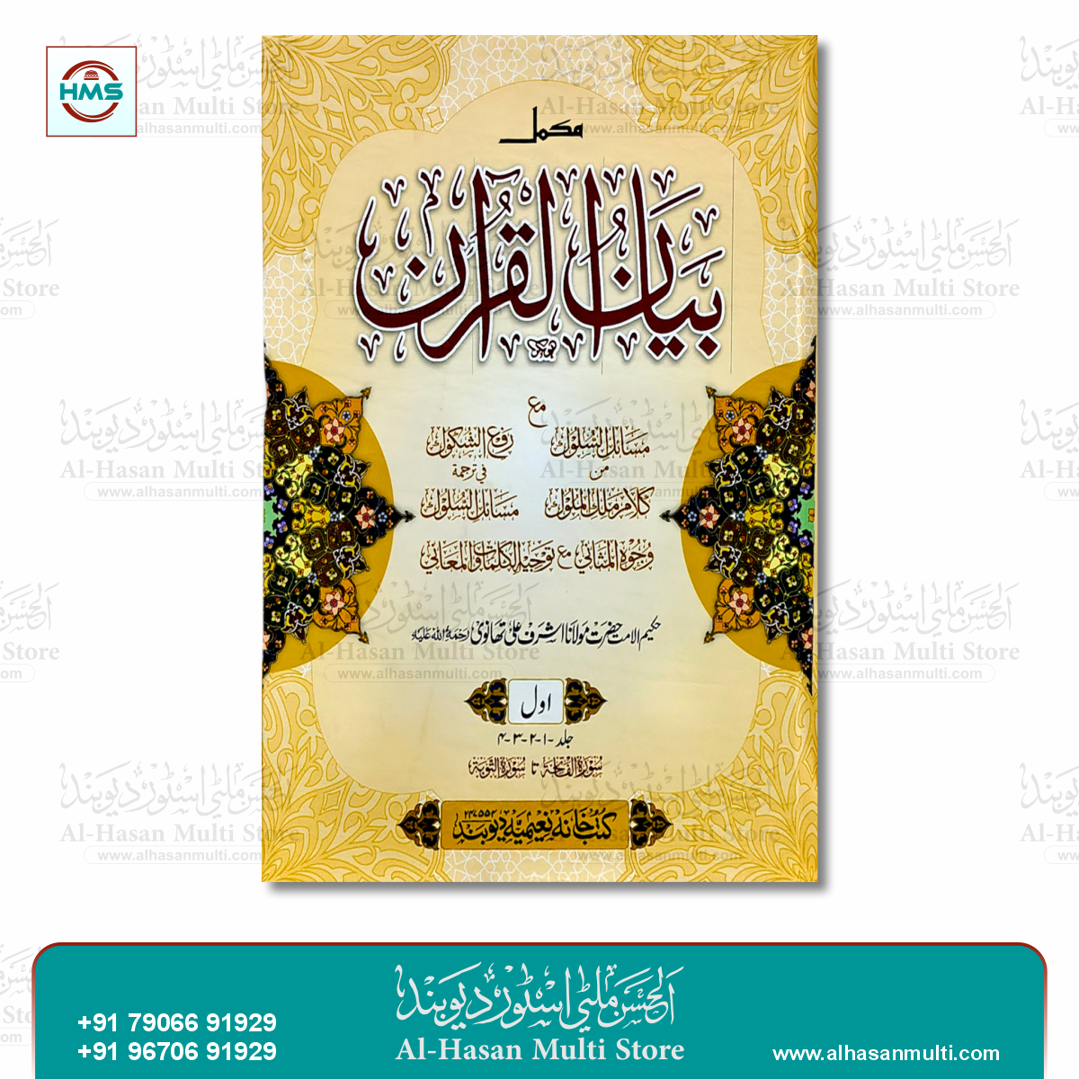 Bayanul Quran