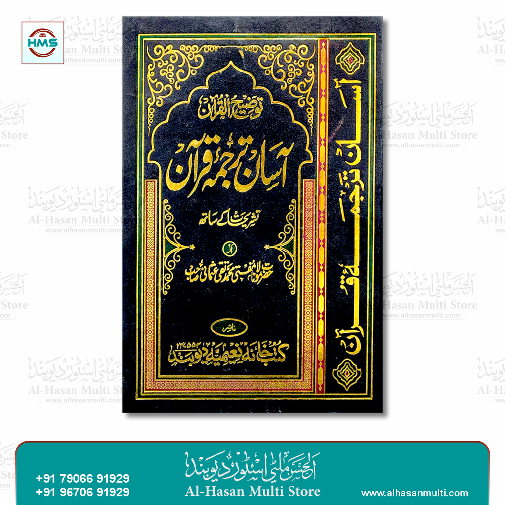 Aasan Tarjuma Quran