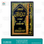 Aasan Tarjuma Quran