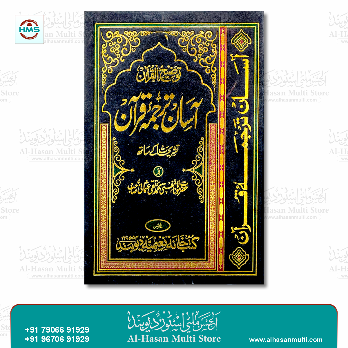 Aasan Tarjuma Quran