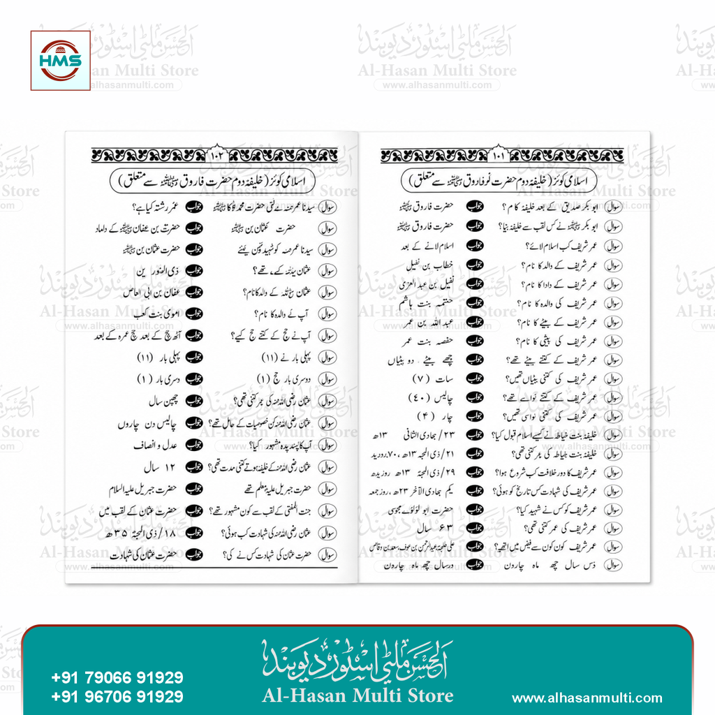 Aasaan Islami Asbaq