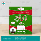 Qasmi Tehreer