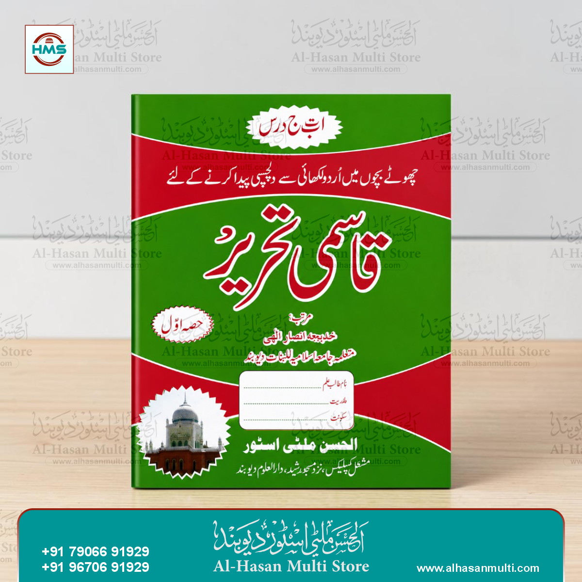 Qasmi Tehreer