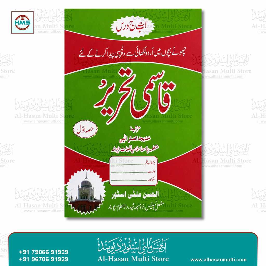 Qasmi Tehreer
