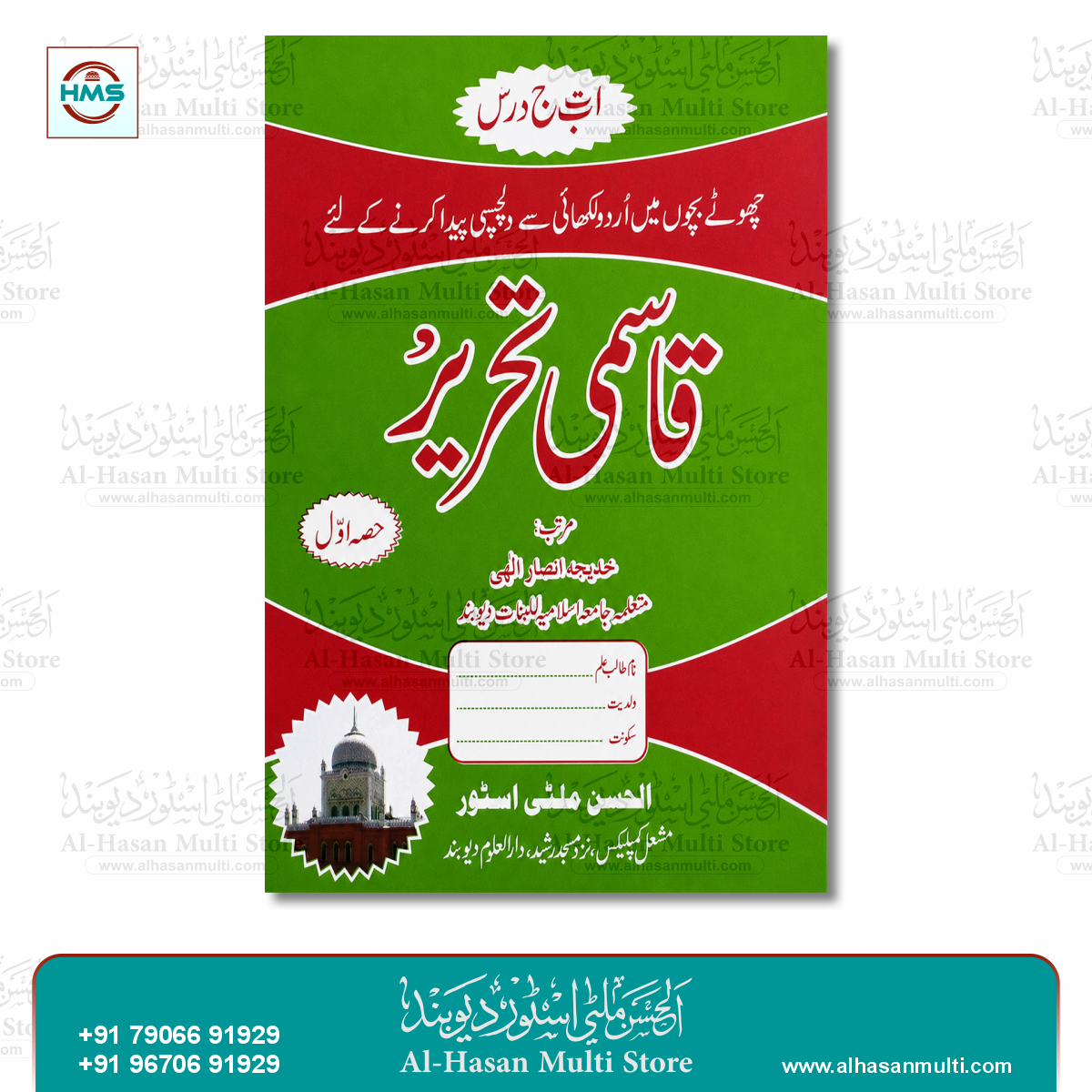 Qasmi Tehreer